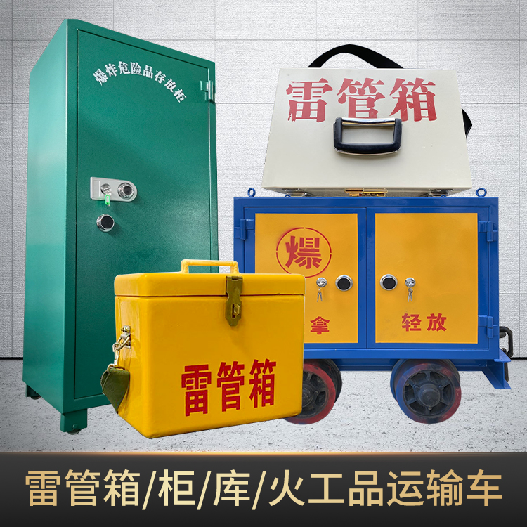 黄流镇危险品存放柜使用注意事项全解析