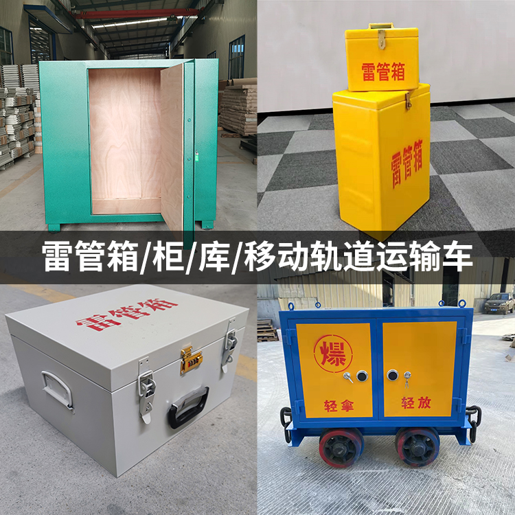 黄流镇火工品存放箱的种类与核心优点全解析