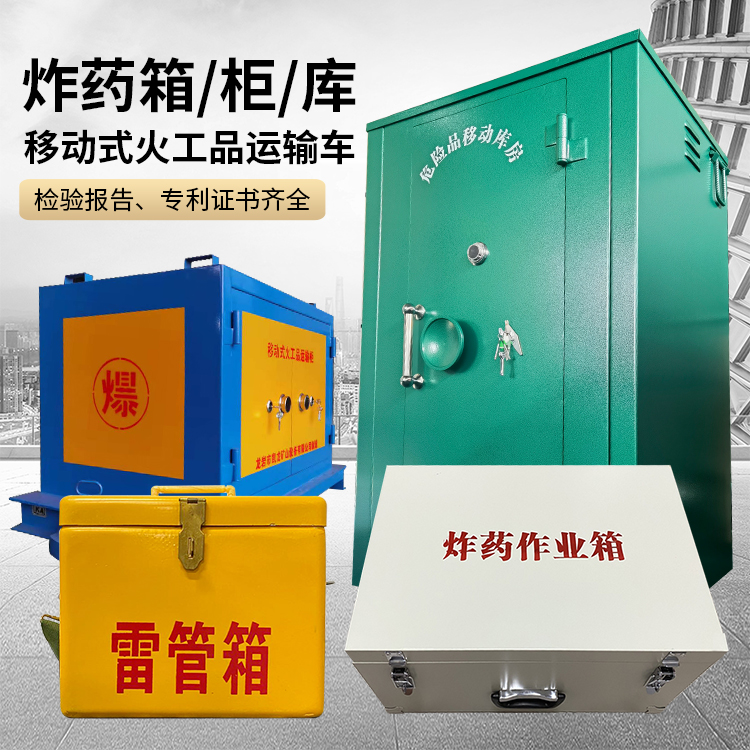 黄流镇易爆品存放柜 炸药柜 凯龙火工品存放柜型号解析与核心功能